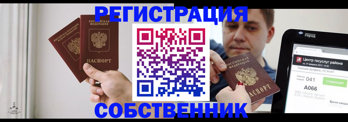 прописка для работы в Абазе