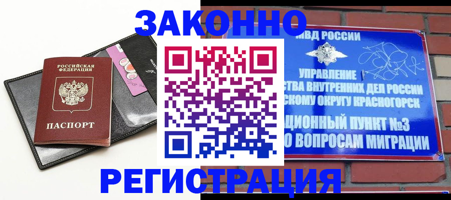 временная регистрация для школы в Абазе