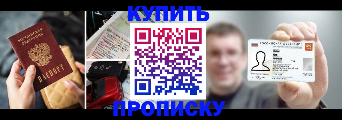 временная регистрация для школы в Абазе