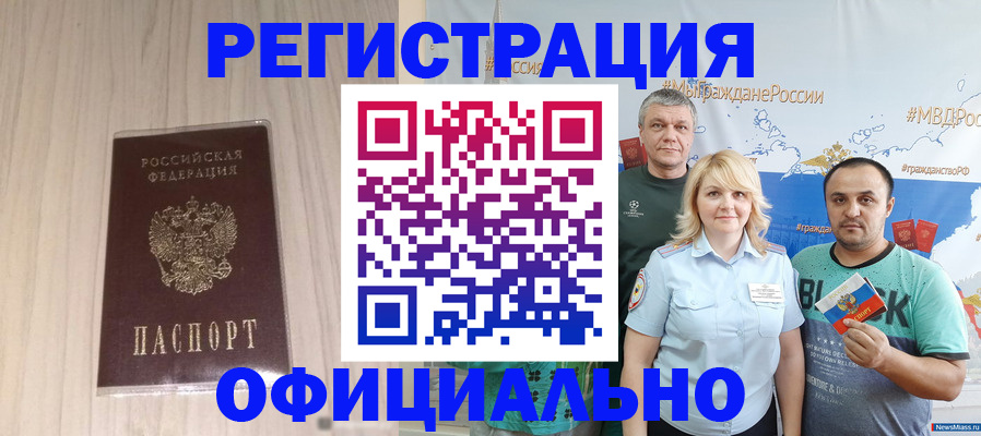 временная регистрация законно в Абазе