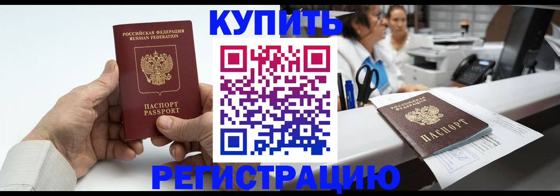 прописка иностранных граждан в Абазе