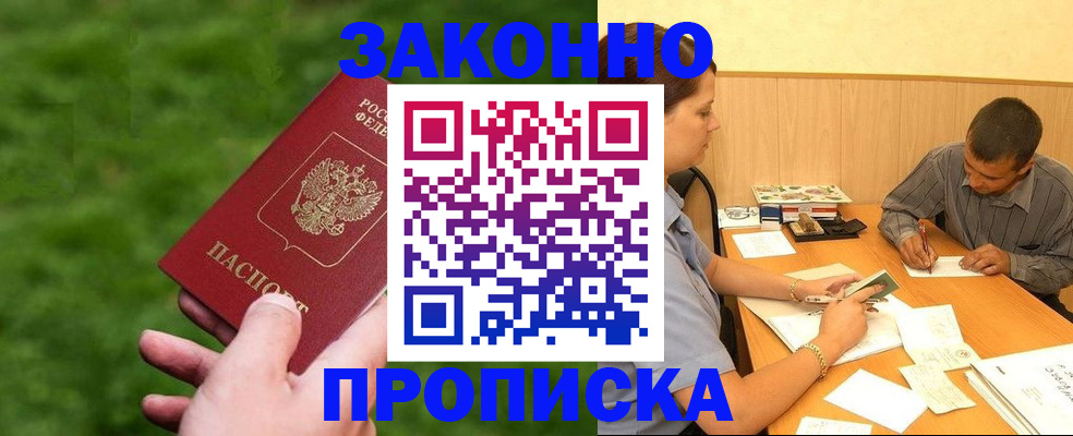 прописка паспорт в Абазе
