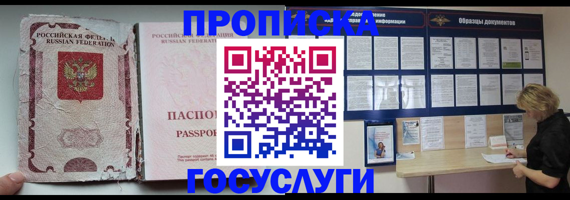 временная регистрация недорого в Абазе